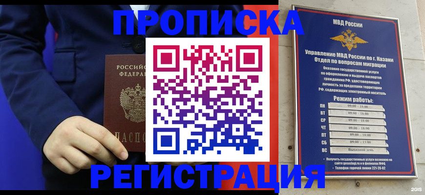 прописка ребенка в Обояни